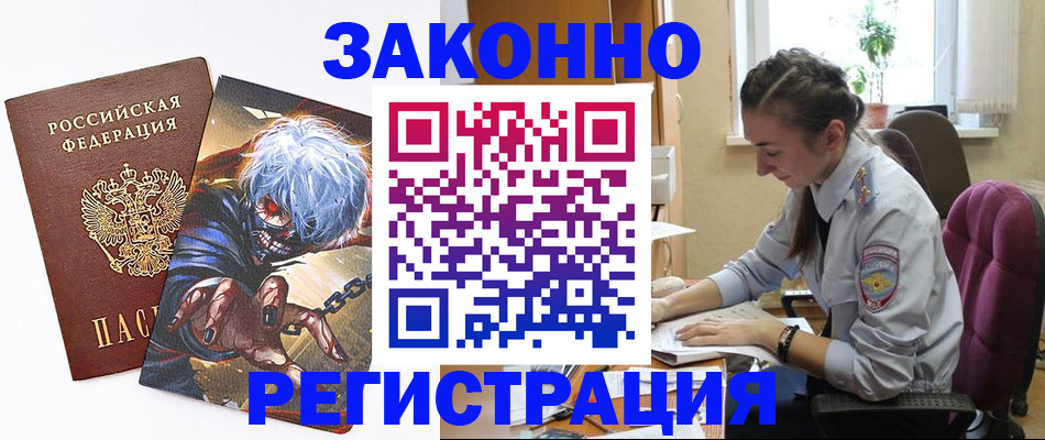 прописка для военкомата в Новом Осколе