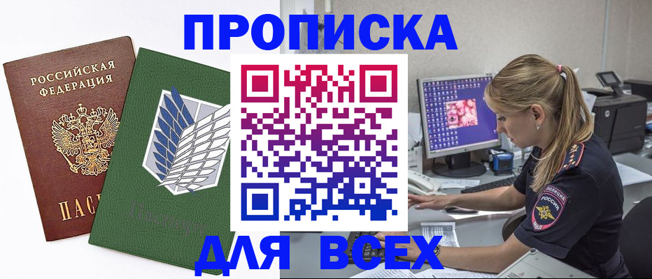прописка в квартире в Новом Осколе