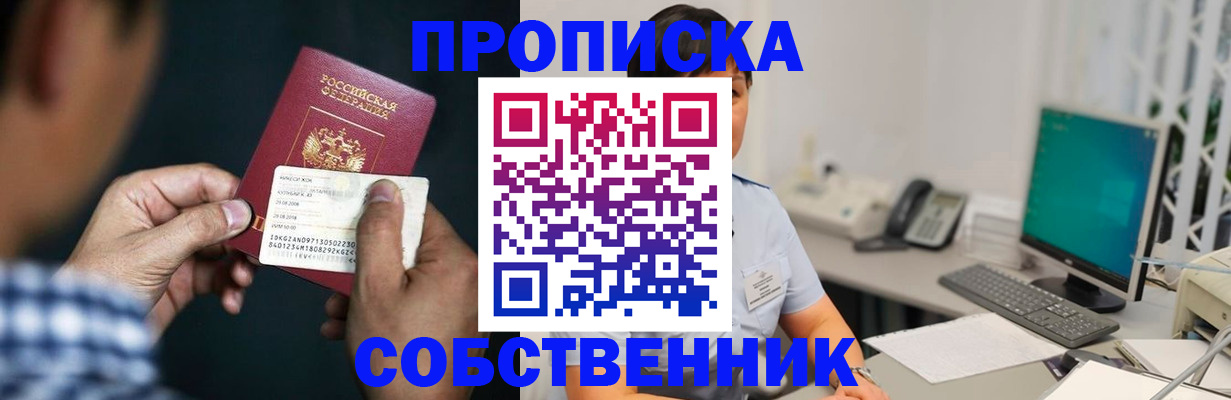 прописка поиск в Новом Осколе