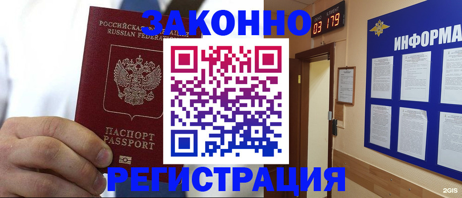 прописка гарантия в Новом Осколе