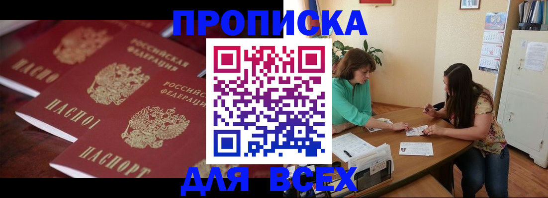 временная регистрация 2025 в Новом Осколе