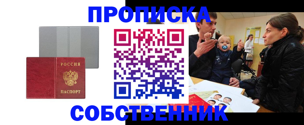 прописка регистрация в Новом Осколе
