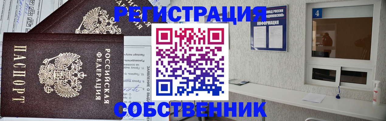 временная регистрация в Новом Осколе
